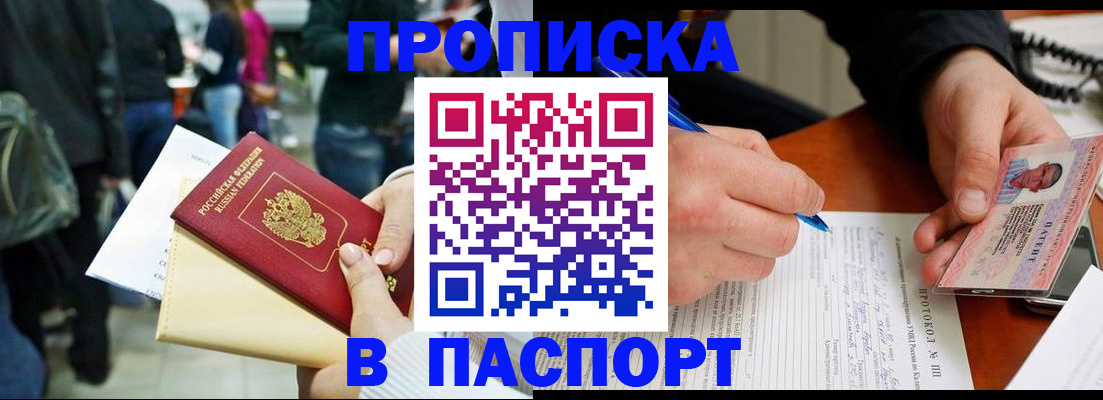 прописка в Калаче-на-Дону