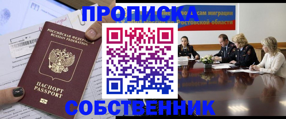 временная регистрация законно в Калаче-на-Дону