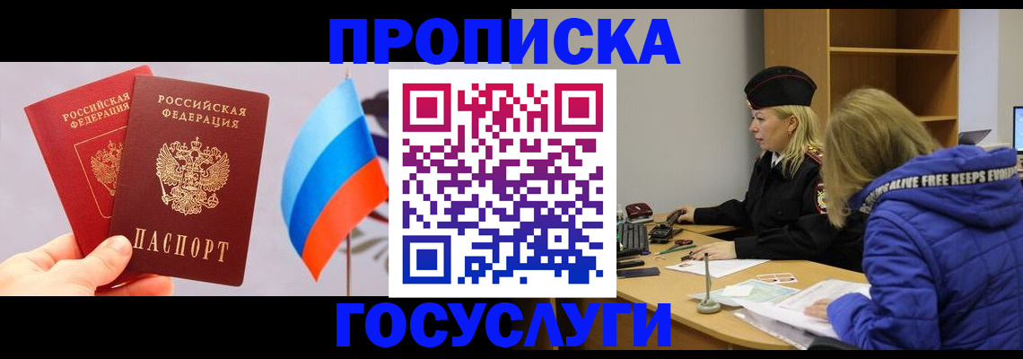 временная регистрация госуслуги в Калаче-на-Дону