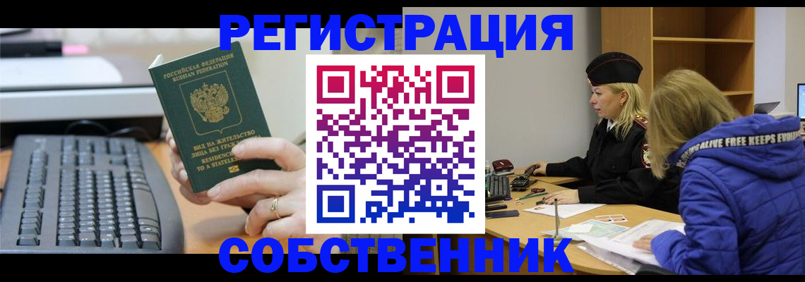 прописка в Калаче-на-Дону